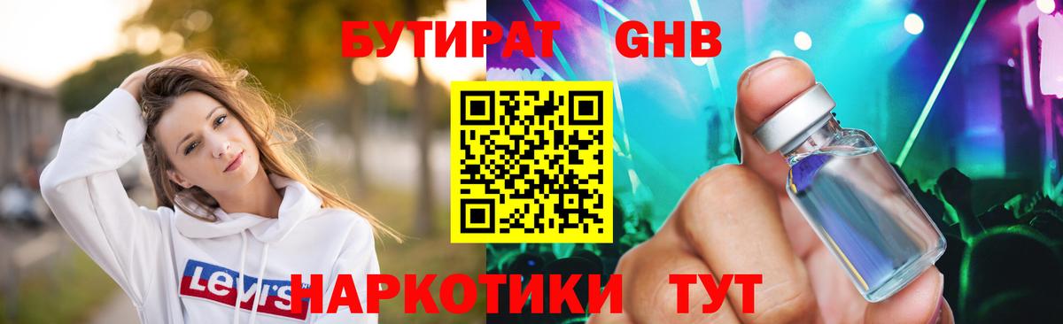 Среднеуральск  Бутират 99%  Вход с VPN 