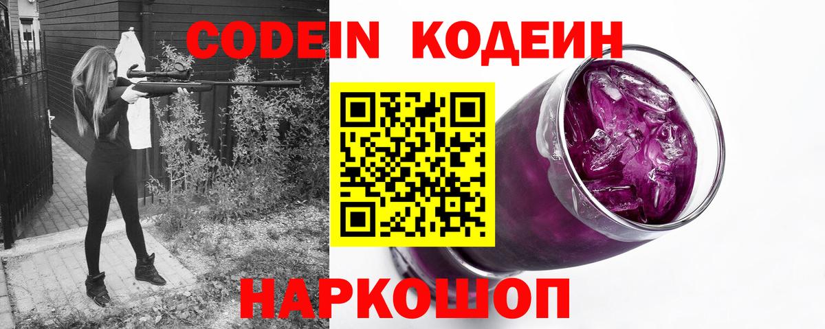 Кодеиновый сироп Lean напиток Lean (лин) Среднеуральск