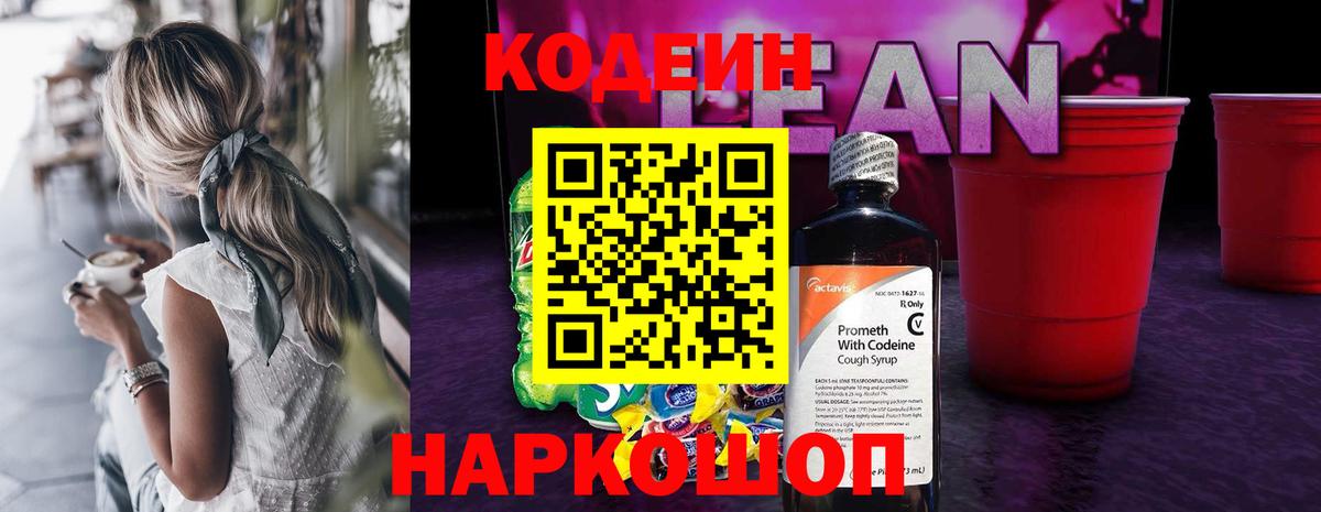Среднеуральск  Кодеин напиток Lean (лин)  Кодеиновый сироп Lean Purple Drank  Вход с VPN 