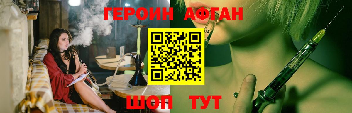 ГЕРОИН Афган Среднеуральск