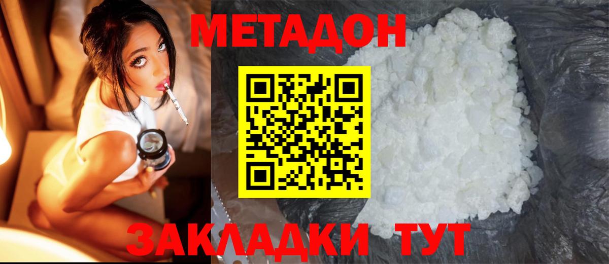 МЕТАДОН кристалл Среднеуральск